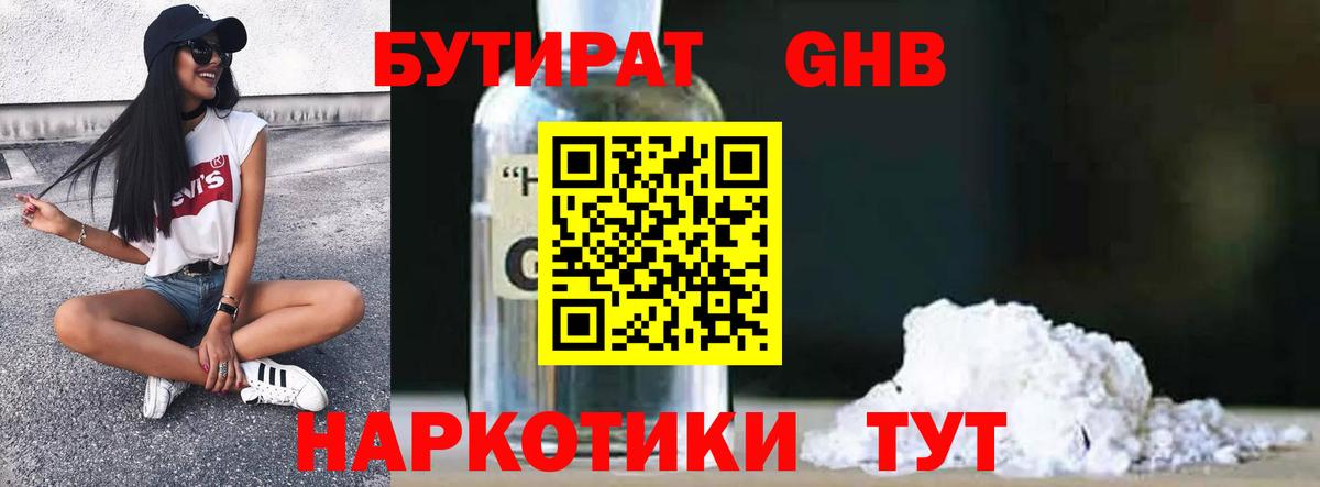 Бутират  Бутират буратино  Вход с VPN  Анжеро-Судженск 