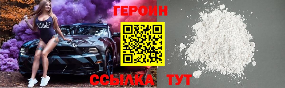 ГЕРОИН  Героин VHQ  Вход с VPN  Анжеро-Судженск 