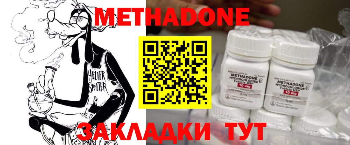 МЕТАДОН methadone Анжеро-Судженск