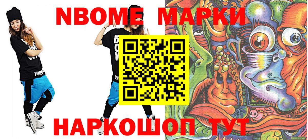 Марки NBOMe 1,5мг  Вход с VPN  Анжеро-Судженск 