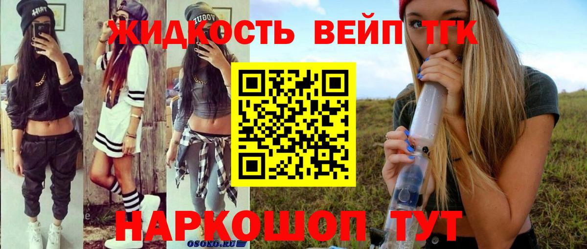 Дистиллят ТГК вейп Анжеро-Судженск